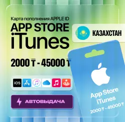 Пополнение App Store