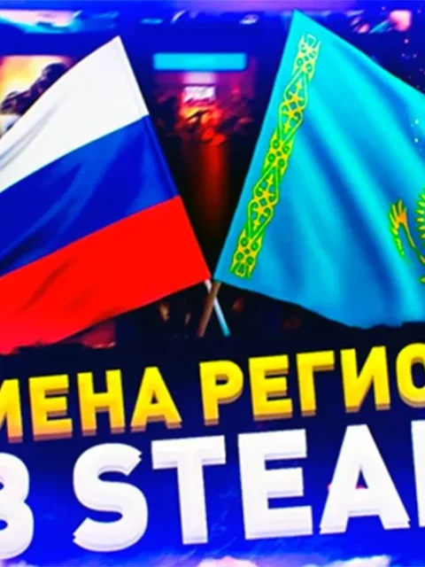Смена региона Steam на любой (только новые аккаунты) - Россия (RUB)