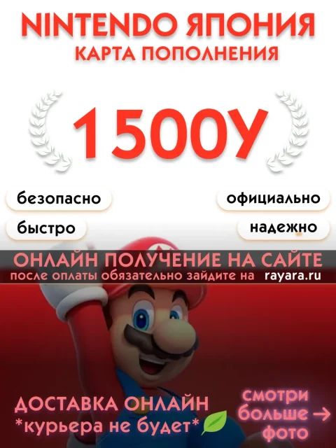 Пополнение баланса Nintendo Япония - 500 JPY