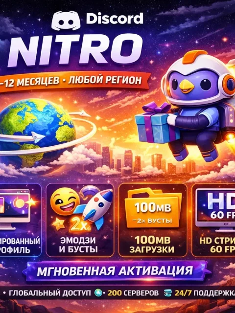 Discord Nitro 3 месяца + 2 буста + активация - 3 месяца + 2 Boost