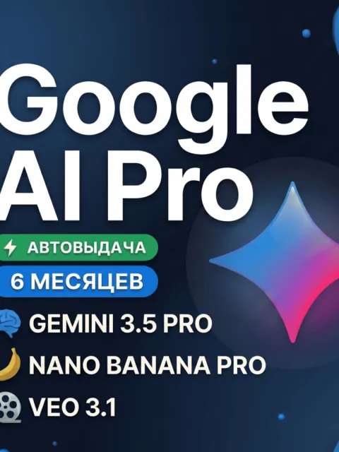 Antigravity Google AI Pro 12 месяцев (Gemini 3.5 + Veo + 5TB)
