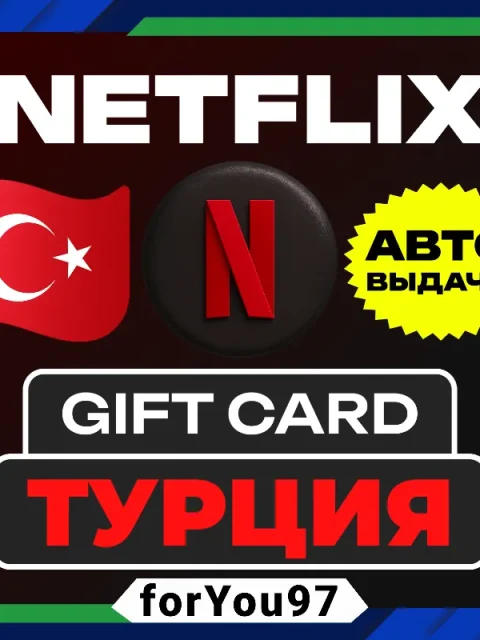 Netflix подарочная карта Турция - 750 TRY