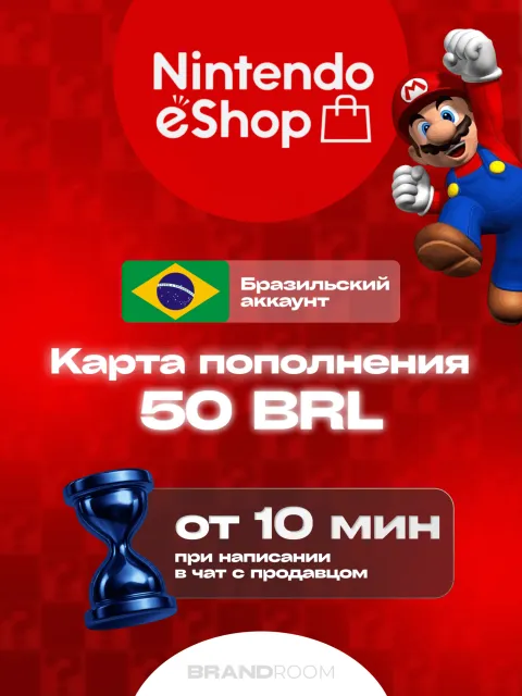 Пополнение баланса Nintendo Бразилия - 50 BRL