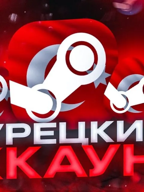 Смена региона Steam Турция