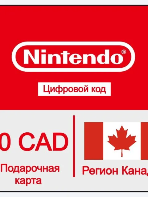 Пополнение баланса Nintendo Канада - 10 CAD