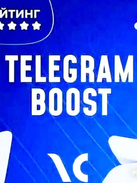 Telegram Бусты 90-95 дней