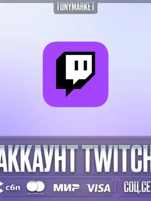Twitch аккаунт (2+ года, с почтой)