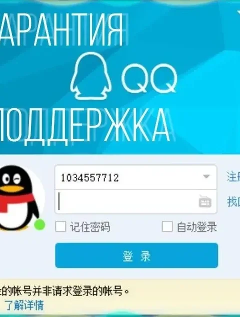 Аренда аккаунта QQ (смартфон/ПК) 3 дня
