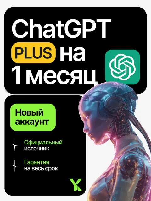 ChatGPT 5.6 + 5 Plus подписка через токен 1 месяц