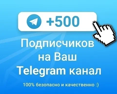 Telegram Подписчики