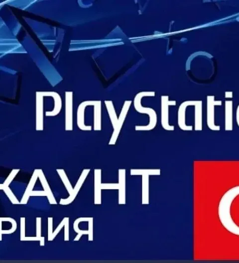 Турецкий аккаунт PSN — Регистрация на ваши данные