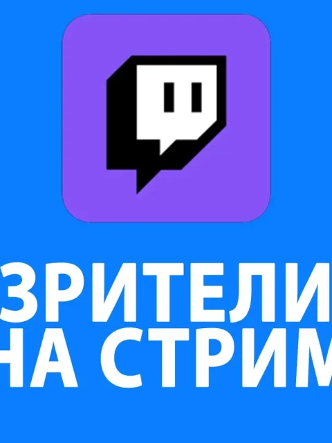 Twitch Зрители выключить чат-ботов