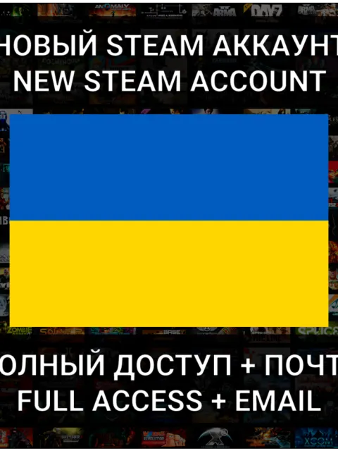 Новый аккаунт Steam Украина (полный доступ + почта)