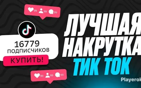 TikTok Подписчики Россия