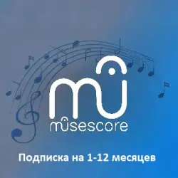 MuseScore Pro подписка - На свой аккаунт