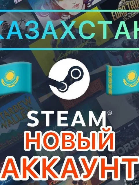 Казахский аккаунт Steam