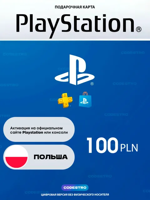 Пополнение баланса PlayStation Польша - 50 PLN