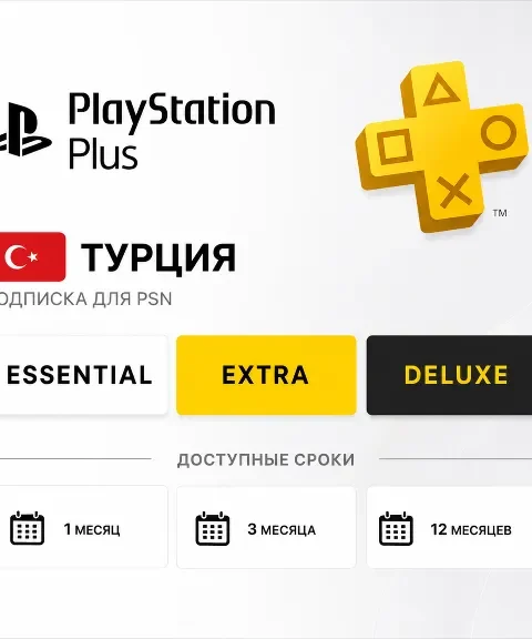 PS Plus Турция - Deluxe 1 месяц