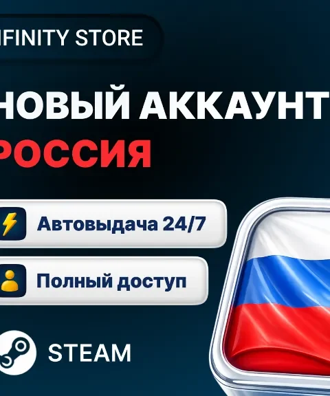 Новый аккаунт Steam Россия (родная почта, авто 24/7)