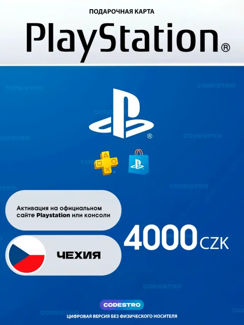 Пополнение баланса PlayStation Чехия - 2000 CZK
