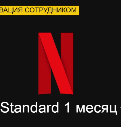 Netflix Premium подписка (устройства) - 1 устройство