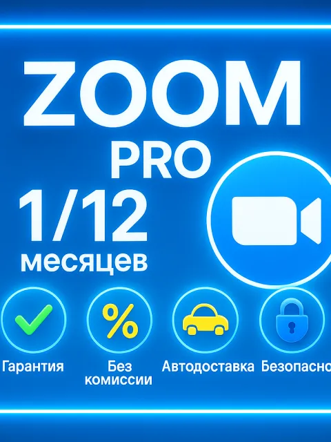 Zoom Workplace Pro/Business 1-12 месяцев - Профессиональный 1 месяц