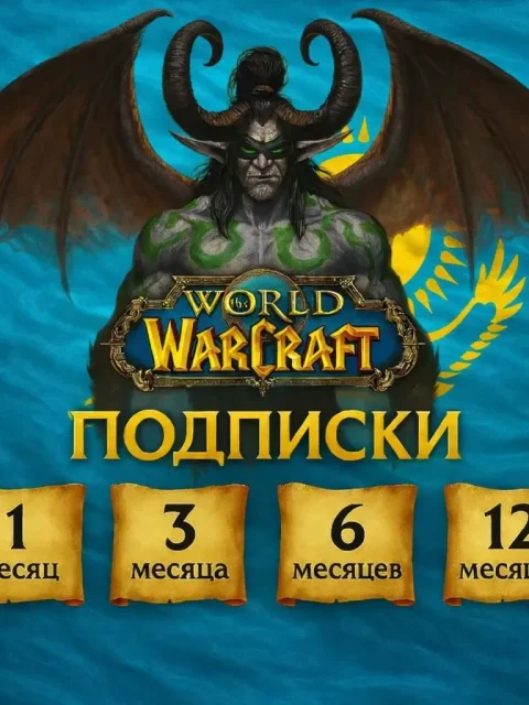 Подписка WoW Казахстан - 1 месяц