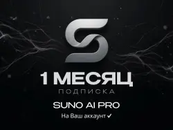 Suno AI Pro 1 месяц (продление)