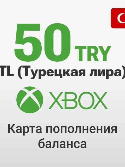 Пополнение баланса Xbox Турция - 25 TRY