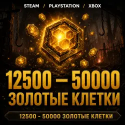 Золотые Клетки | АВТОвыдача | Украина | Без Пароля | DBD | Epic Games