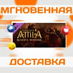 TOTAL WAR: ATTILA - BLOOD AND BURNING DLC МИР КЛЮЧ
