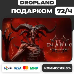 Diablo 4 IV: LORD OF HATRED Battle.net МГНОВЕННО ПОДАРКОМ