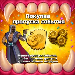 НОВЫЙ ПРОПУСК СОБЫТИЯ - CLASH OF CLANS - ВСЕ РЕГИОНЫ