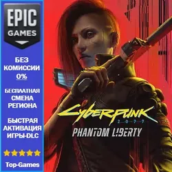 Cyberpunk 2077: Призрачная Свобода EPIC GAMES (PC)