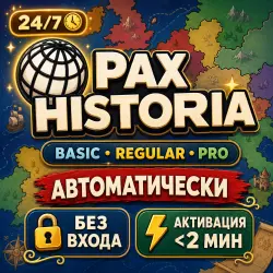 24/7 — PAX HISTORIA — ТОКЕНЫ, ПОДПИСКА — БЕЗ ВХОДА