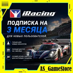 iRacing - Подписка на 3 месяца | ПК Epic Games EGS