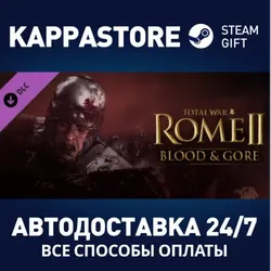 Total War: Rome II - Bloodpack DLC АВТОДОСТАВКА Steam