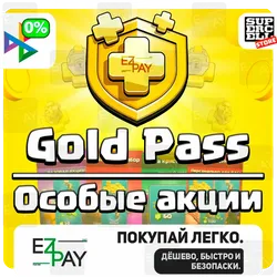 ЗОЛОТОЙ ПРОПУСК CLASH OF CLANS