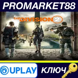 TOM CLANCY'S THE DIVISION 2 UBISOFT КЛЮЧ