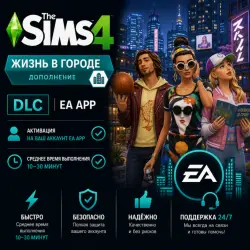 THE SIMS 4: ЖИЗНЬ В ГОРОДЕ (DLC) EA APP КЛЮЧ