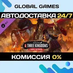 Total War: THREE KINGDOMS - A World Betrayed DLC