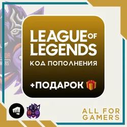 League of Legends Lol 240 42560 Rp Eu West Nord East Подарок