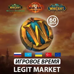 WOW 60 ДНЕЙ ТАЙМ КАРТА (RU/EU/KZ/TR/UA) WORLD OF WARCRAFT | авто выдача