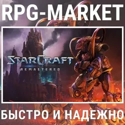 STARCRAFT REMASTERED BATTLE.NET КЛЮЧ