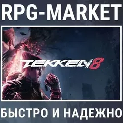 Tekken 8 Standart Advanced Steam RU Ключ Подарок