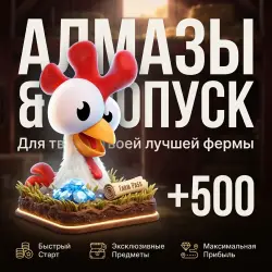 HAY DAY АЛМАЗЫ | ПРОПУСКА | МОНЕТЫ | АКЦИИ
