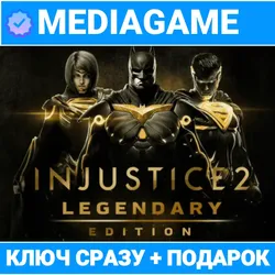 Injustice 2 / Ключ Steam / Россия / Без комиссий
