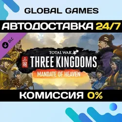 Total War: THREE KINGDOMS - Mandate of Heaven| АВТО RU