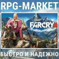 Far Cry 4 Ubisoft Ключ РФ/СНГ/Мир Подарок
