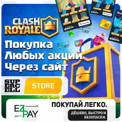 ПОКУПКА ЛЮБЫХ АКЦИЙ С САЙТА SUPERCELL STORE | CLASH ROYALE